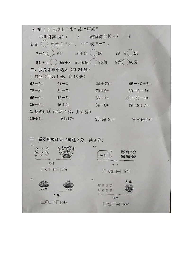 山东省德州禹城市2022-2023学年一年级下学期期末考试数学试题第2页