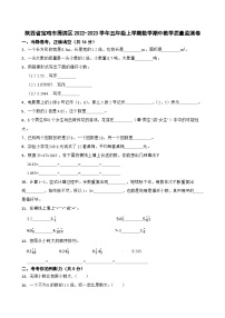 陕西省宝鸡市渭滨区2022-2023学年五年级上学期数学期中教学质量监测卷