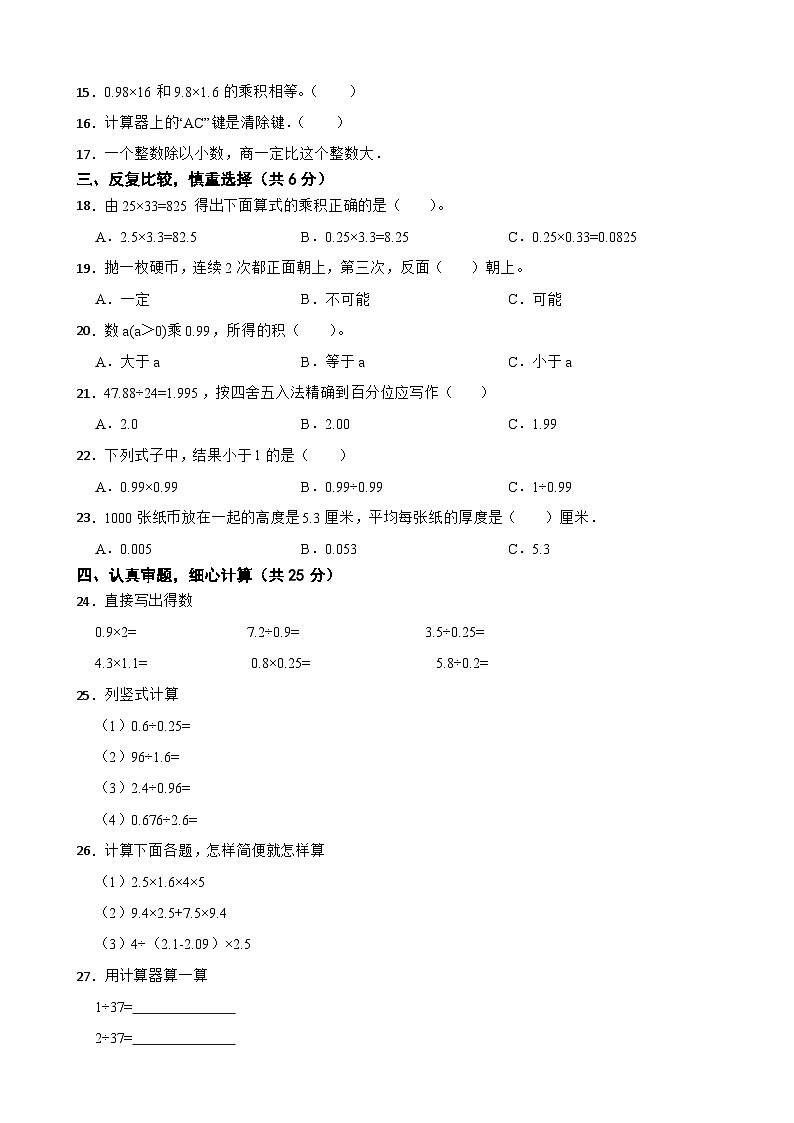 陕西省宝鸡市渭滨区2022-2023学年五年级上学期数学期中教学质量监测卷第2页