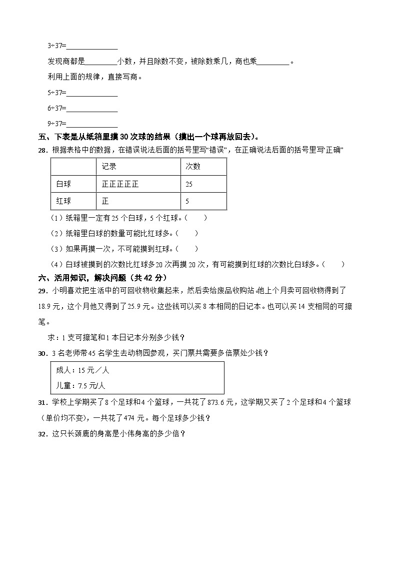 陕西省宝鸡市渭滨区2022-2023学年五年级上学期数学期中教学质量监测卷第3页