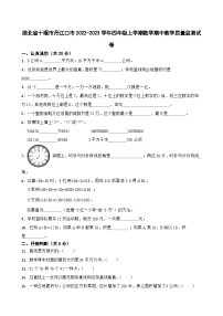 湖北省十堰市丹江口市2022-2023学年四年级上学期数学期中教学质量监测试卷