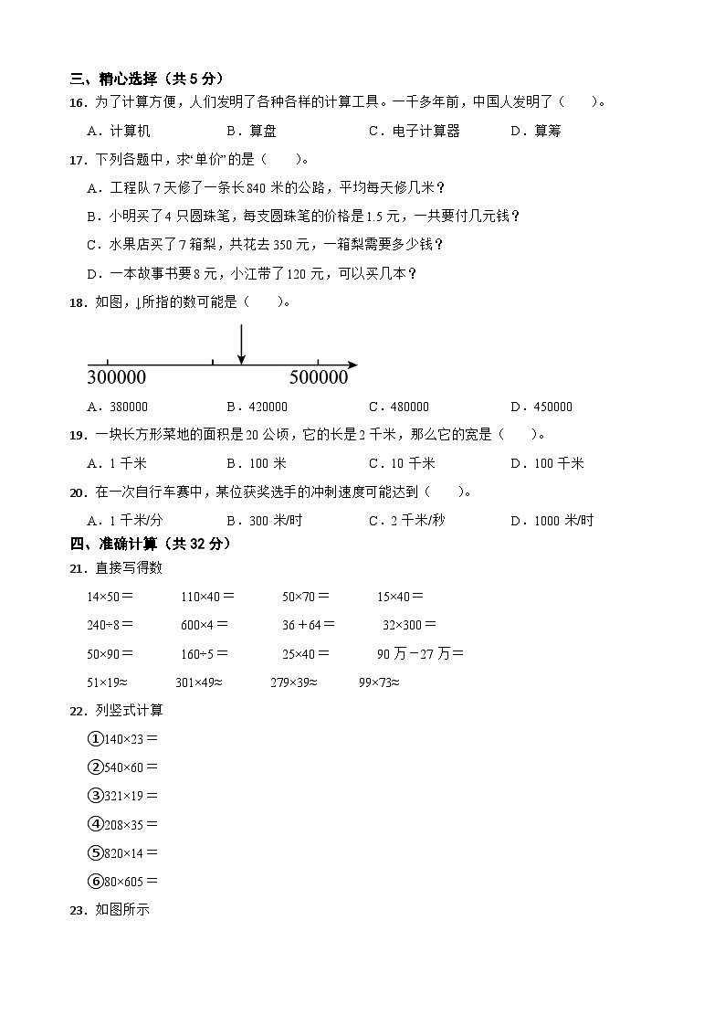 湖北省十堰市丹江口市2022-2023学年四年级上学期数学期中教学质量监测试卷第2页