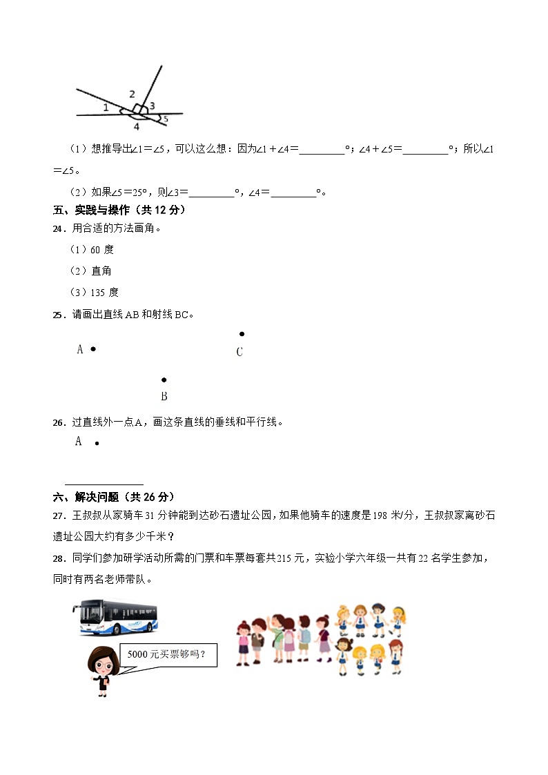 湖北省十堰市丹江口市2022-2023学年四年级上学期数学期中教学质量监测试卷第3页