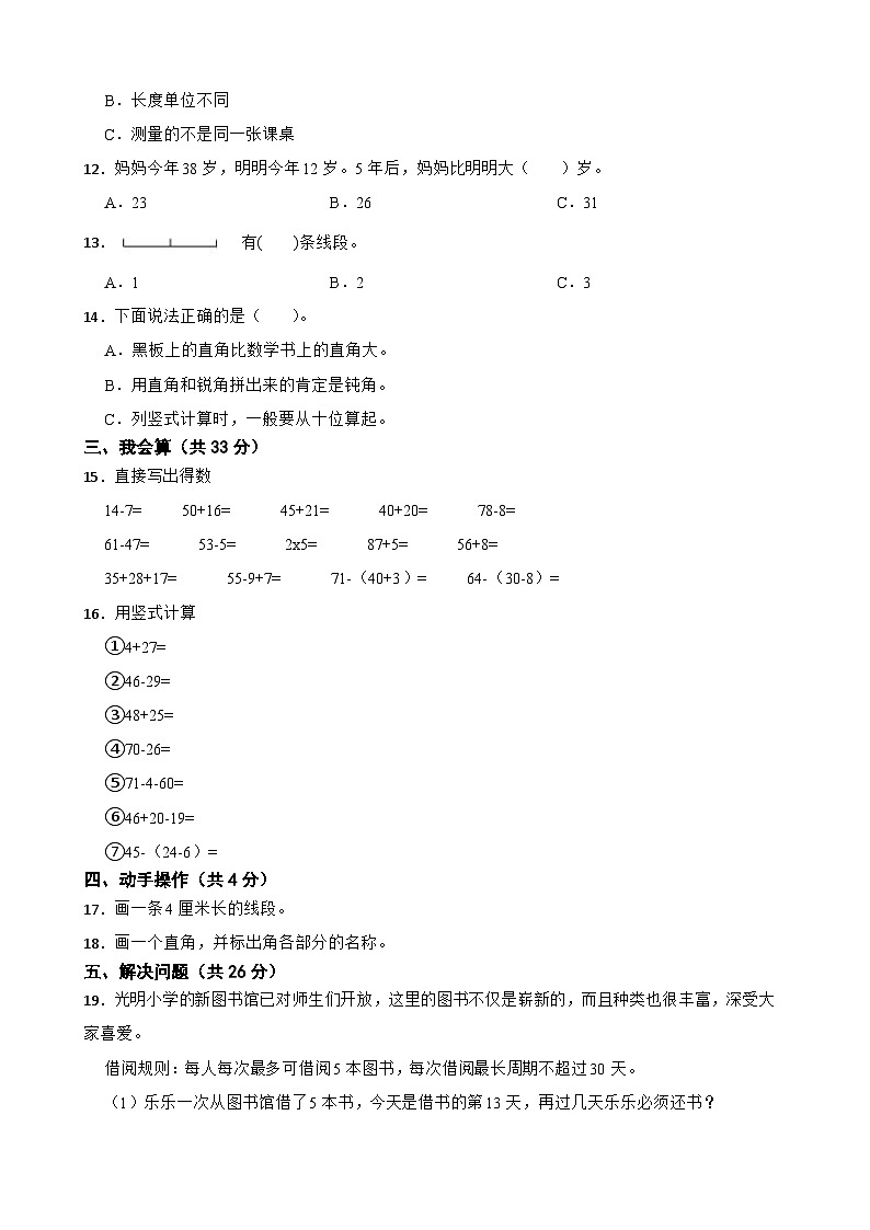 河南省信阳市平桥区2022-2023学年二年级上学期数学期中考试试卷第2页
