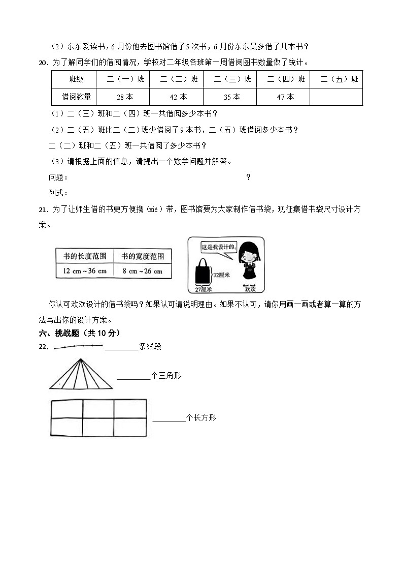 河南省信阳市平桥区2022-2023学年二年级上学期数学期中考试试卷第3页