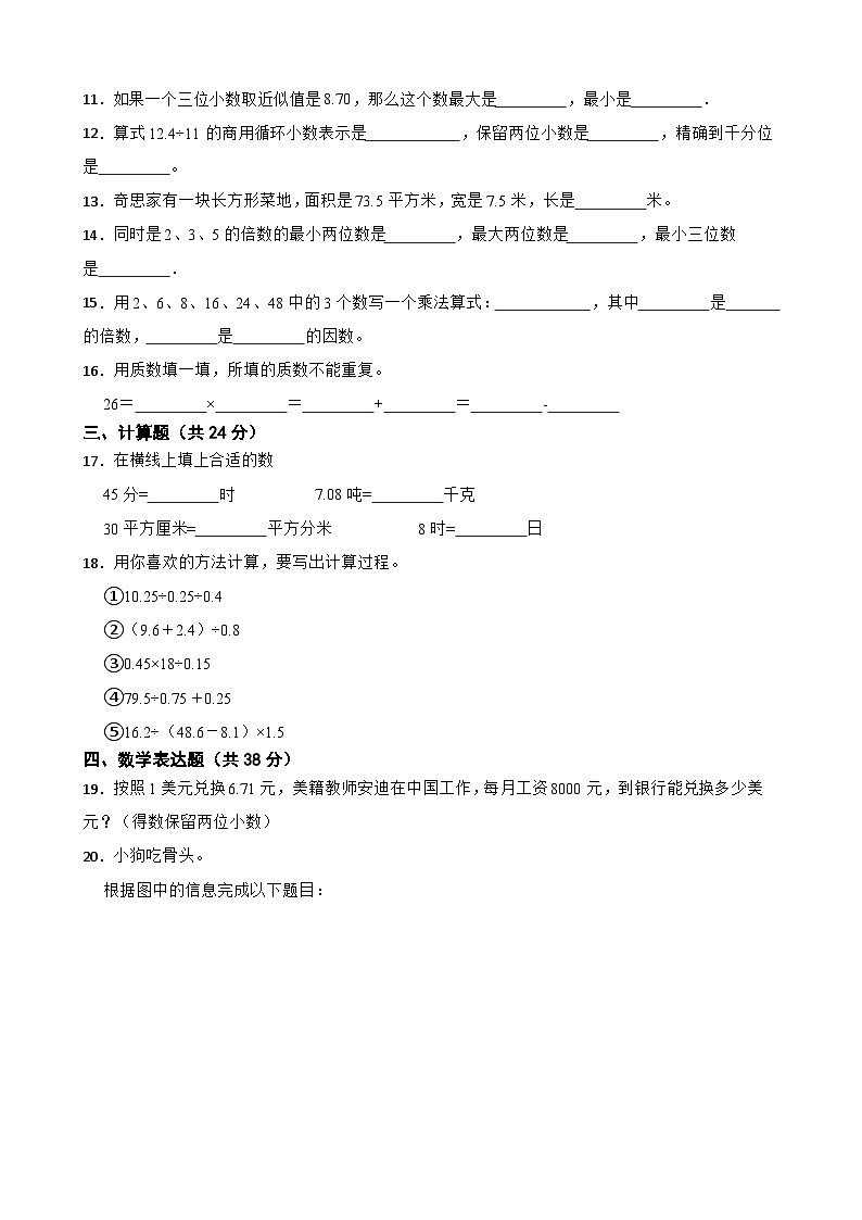 广东省深圳市龙华区2022-2023学年五年级上学期数学期中考试数学第2页