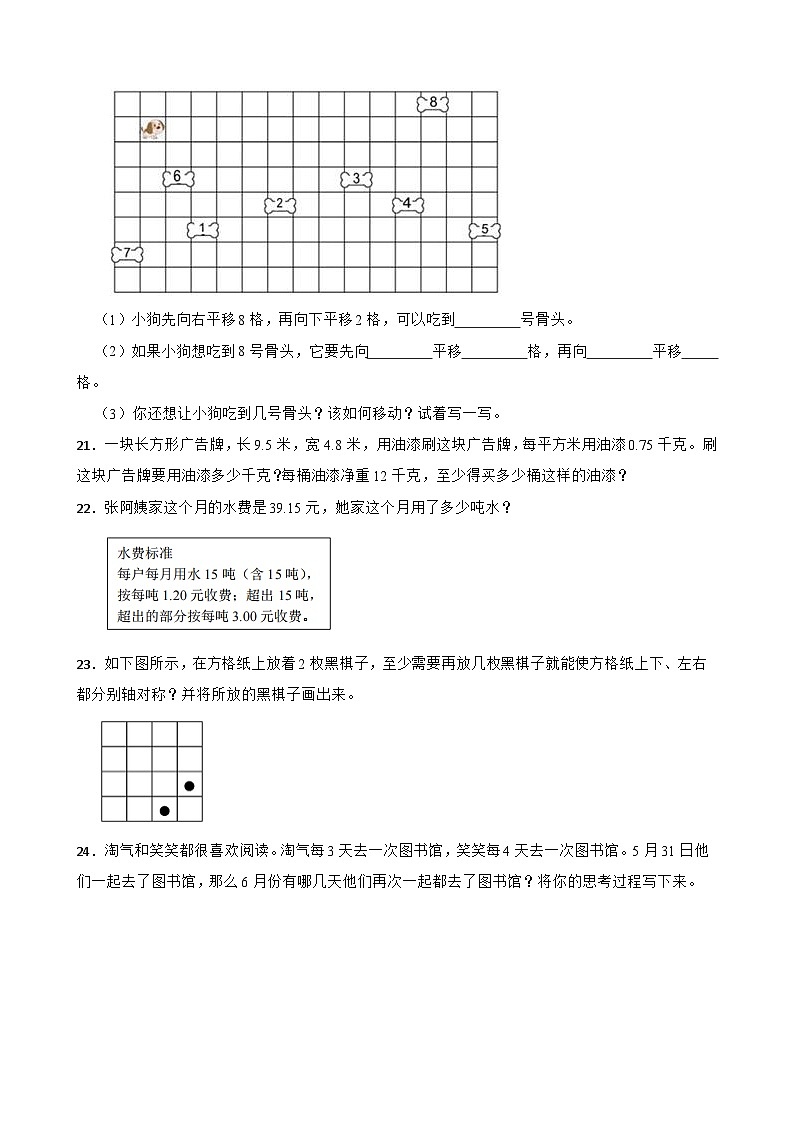 广东省深圳市龙华区2022-2023学年五年级上学期数学期中考试数学第3页