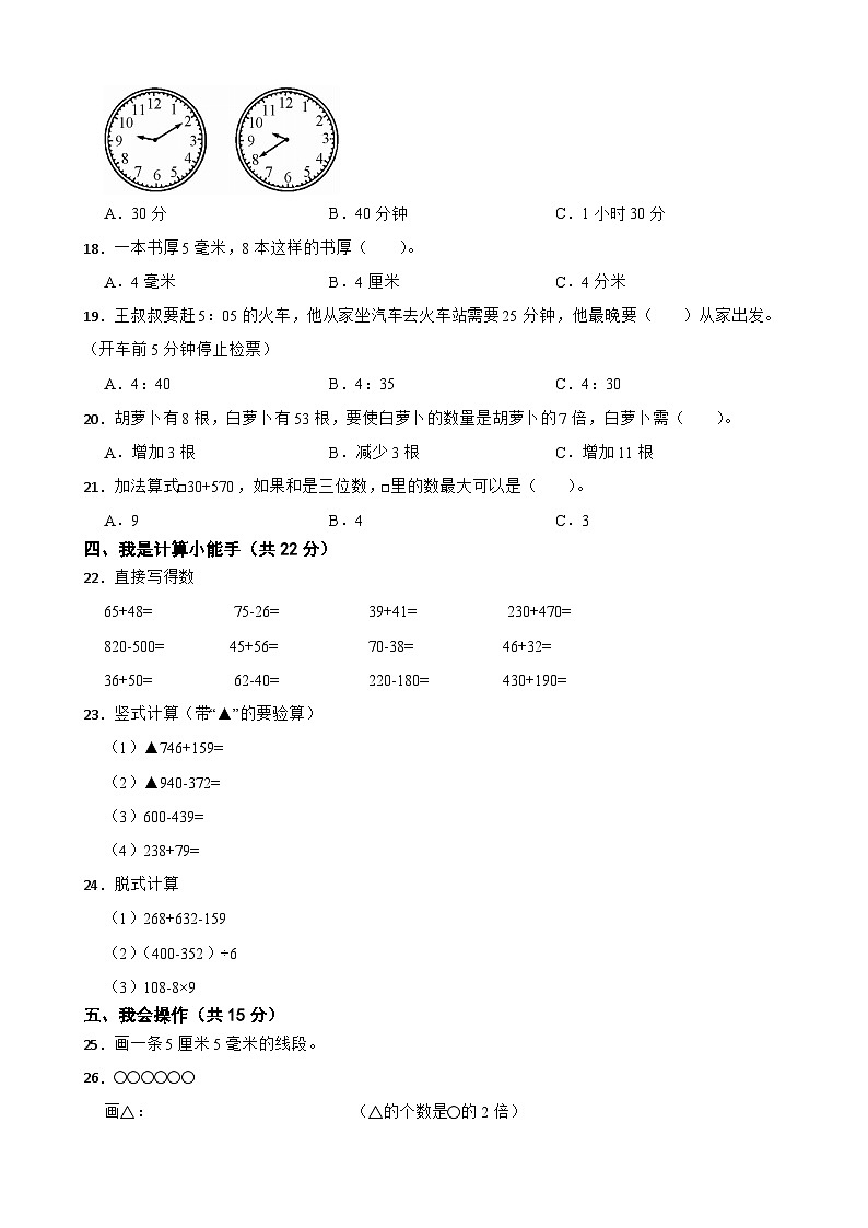 山东省济宁市泗水县2022-2023学年三年级上学期数学期中考试试卷02