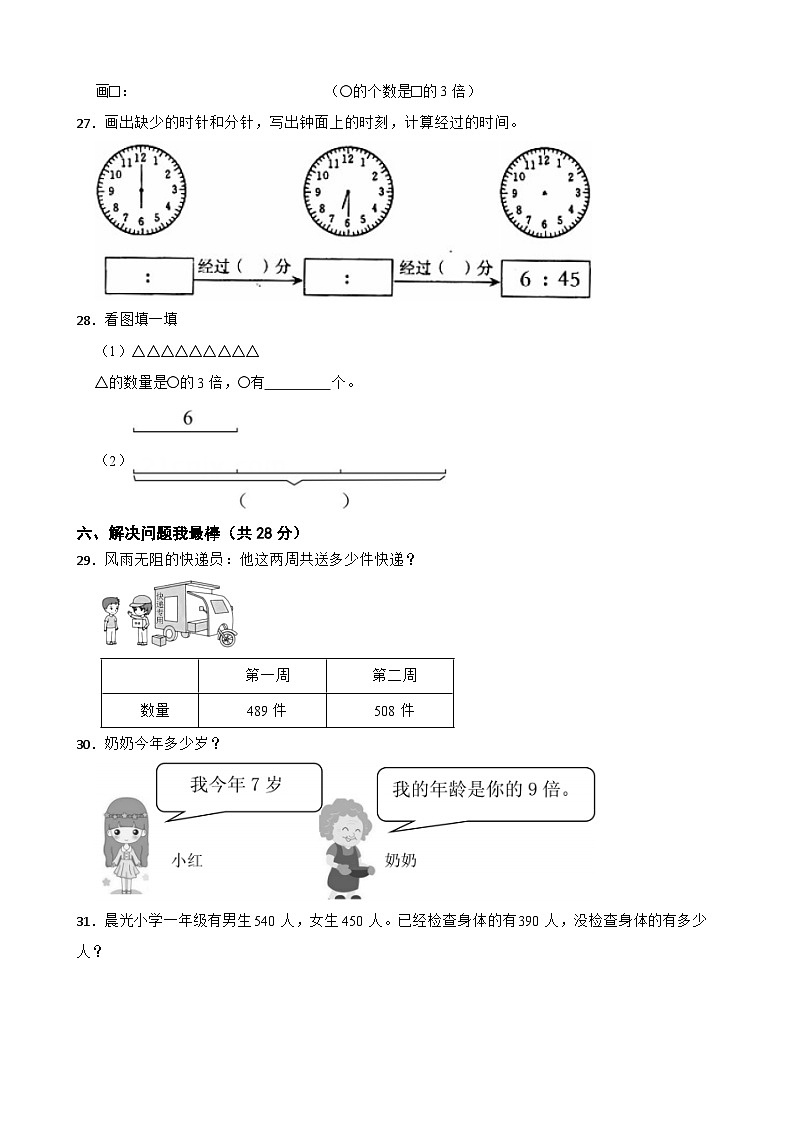 山东省济宁市泗水县2022-2023学年三年级上学期数学期中考试试卷03
