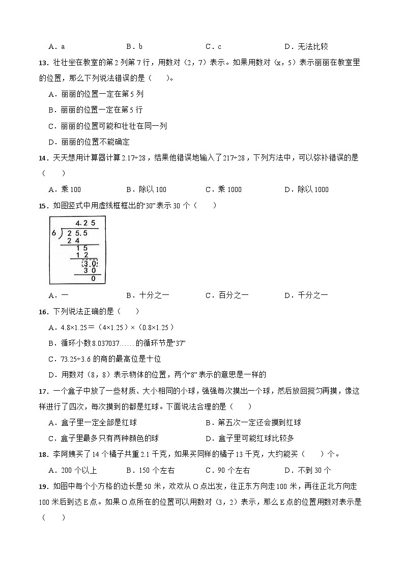 浙江省温州市瑞安市2022-2023学年五年级上学期数学期中试卷第2页