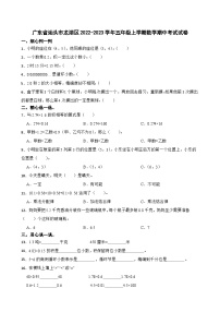 广东省汕头市龙湖区2022-2023学年五年级上学期数学期中考试试卷