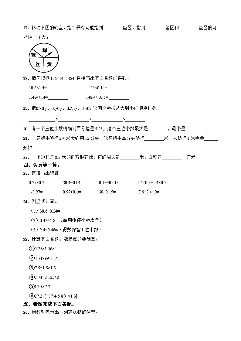 广东省汕头市龙湖区2022-2023学年五年级上学期数学期中考试试卷第2页
