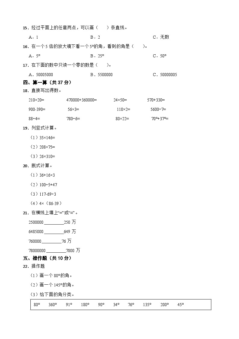 广东省汕头市龙湖区2022-2023学年四年级上学期数学期中考试试卷02