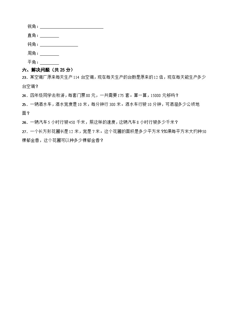 广东省汕头市龙湖区2022-2023学年四年级上学期数学期中考试试卷03