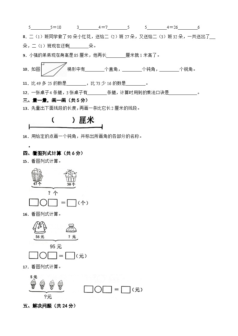 山东省济宁市邹城市2022-2023学年二年级上学期数学期中试卷02