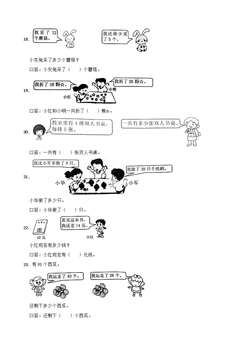 山东省济宁市邹城市2022-2023学年二年级上学期数学期中试卷03