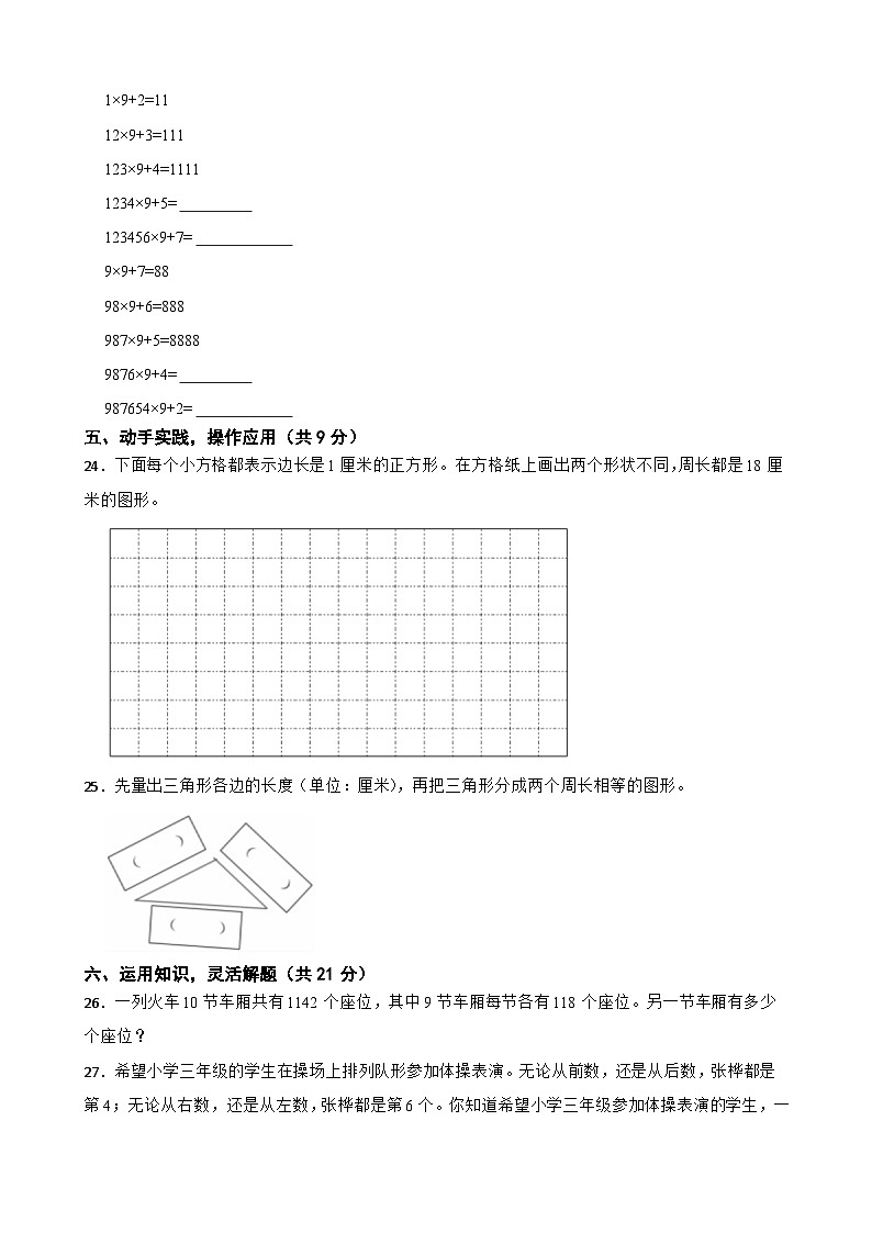 河南省洛阳市汝阳县2022-2023学年三年级上学期数学期中考试试卷第3页