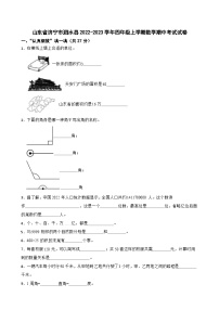 山东省济宁市泗水县2022-2023学年四年级上学期数学期中考试试卷