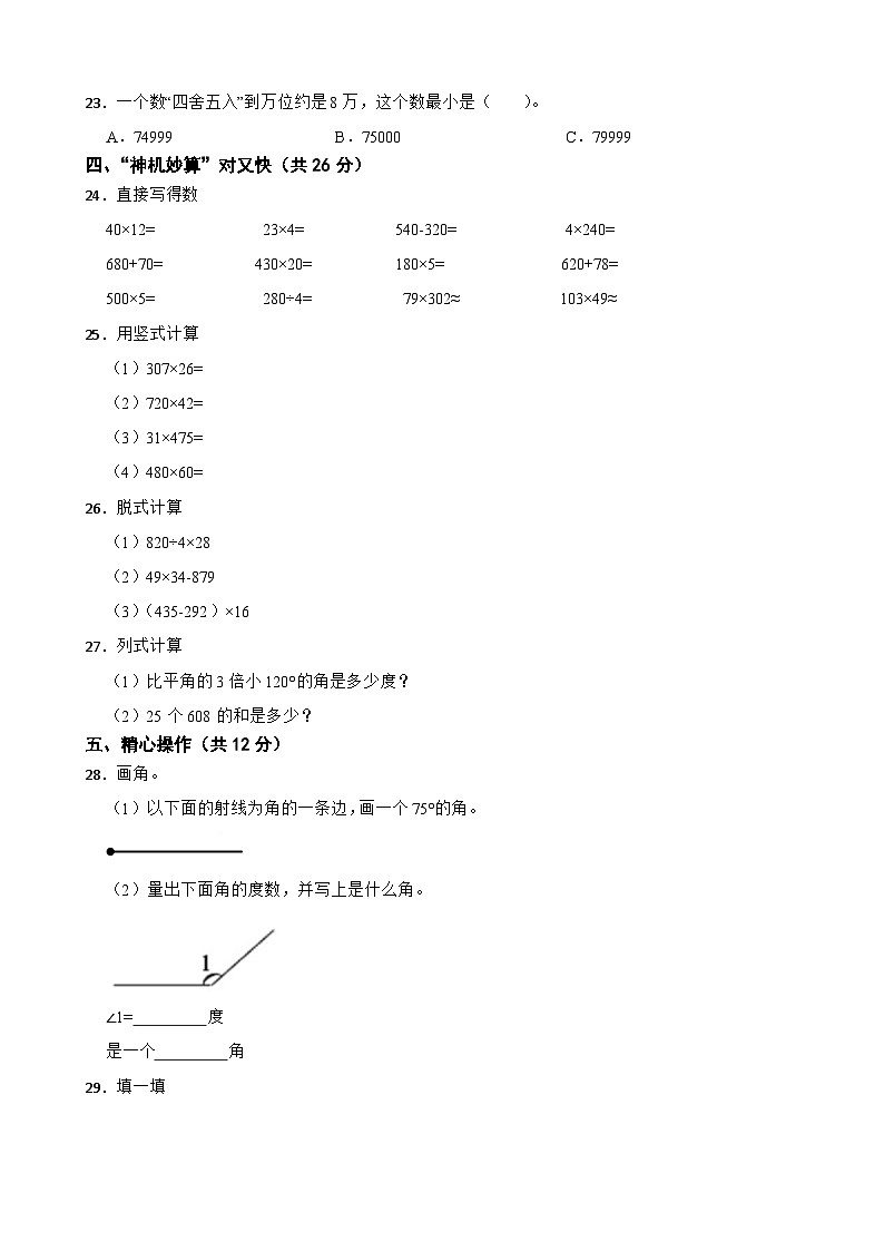 山东省济宁市泗水县2022-2023学年四年级上学期数学期中考试试卷03