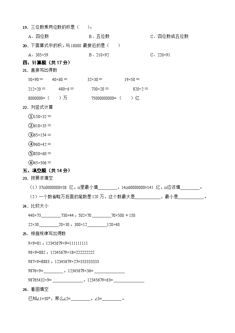 浙江省杭州市萧山区2022-2023学年四年级上学期数学期中阶段性质量检测试卷02