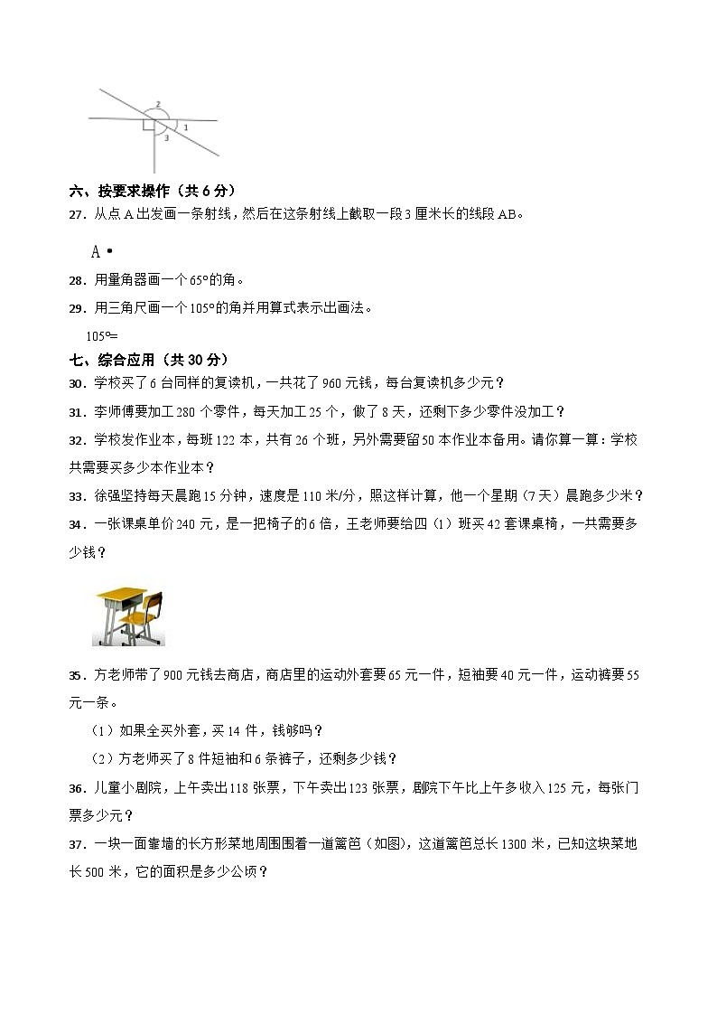 浙江省杭州市萧山区2022-2023学年四年级上学期数学期中阶段性质量检测试卷03