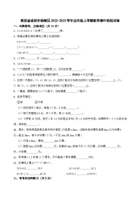 陕西省咸阳市杨陵区2022-2023学年五年级上学期数学期中阶段试卷