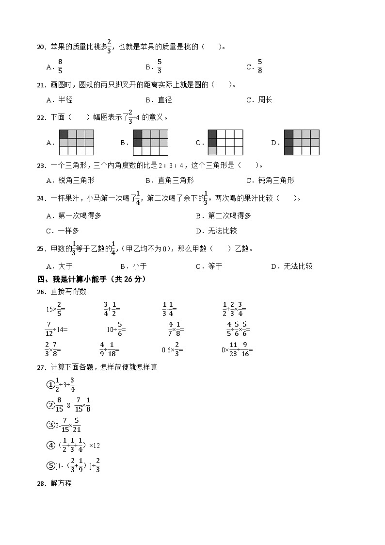 山东省济宁市泗水县2022-2023学年六年级上学期数学期中考试试卷02