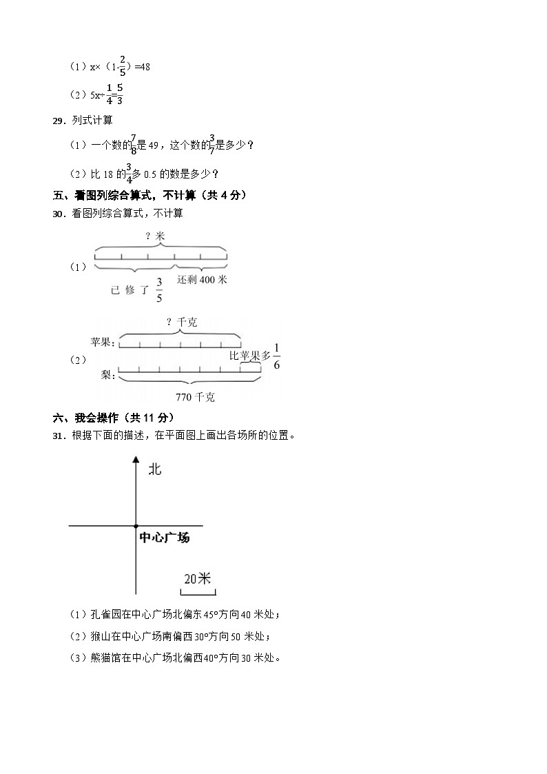山东省济宁市泗水县2022-2023学年六年级上学期数学期中考试试卷03