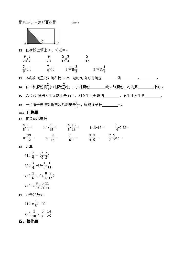 江西省赣州市2022-2023学年六年级上学期数学期中试卷02