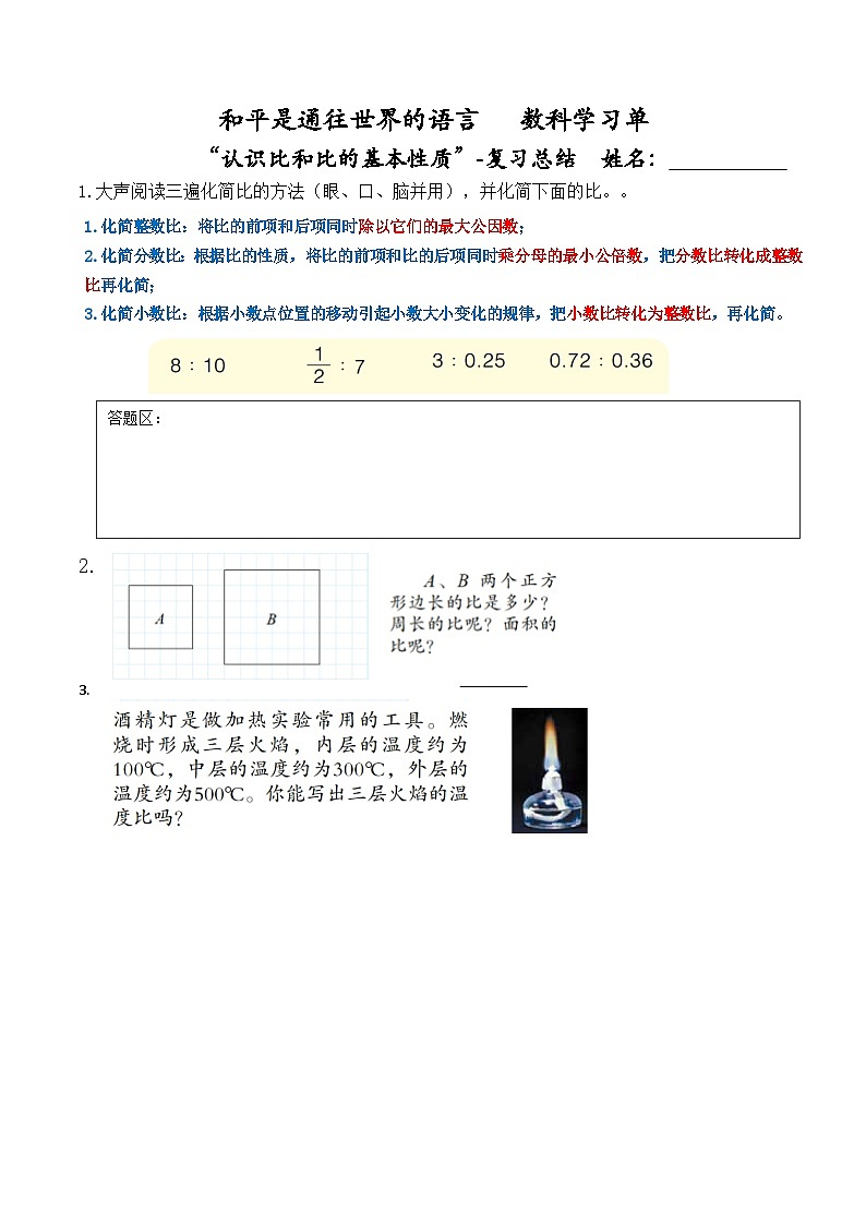 比的应用导学单 学案01