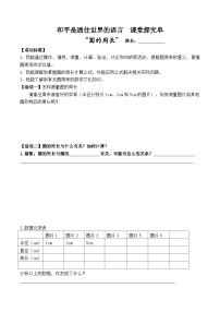 小学青岛版 (六三制)五 完美的图形——圆学案