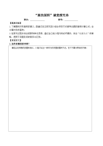 小学数学青岛版 (六三制)六年级上册五 完美的图形——圆导学案及答案