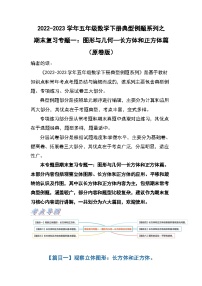 期末复习专题一：图形与几何—长方体和正方体篇-2022-2023学年五年级数学下册典型例题系列（原卷版）人教版