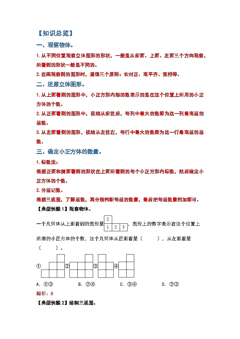 期末复习专题一：图形与几何—长方体和正方体篇-2022-2023学年五年级数学下册典型例题系列（解析版）人教版02