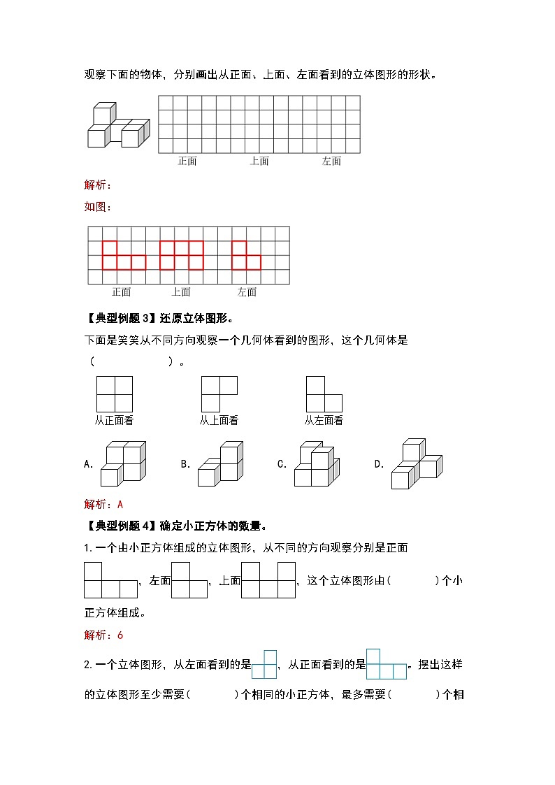 期末复习专题一：图形与几何—长方体和正方体篇-2022-2023学年五年级数学下册典型例题系列（解析版）人教版03