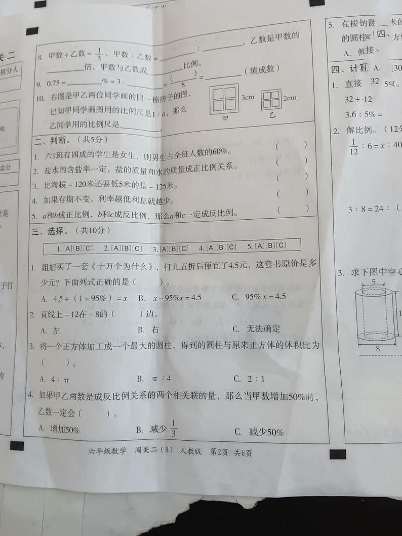 山西省运城市芮城县小学南曹小学2022-2023学年六年级下学期智力闯关二期中数学试卷（B）第2页
