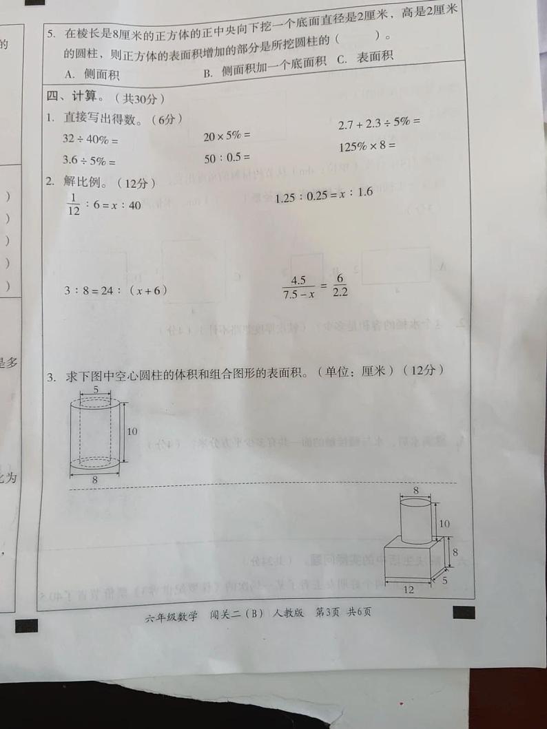 山西省运城市芮城县小学南曹小学2022-2023学年六年级下学期智力闯关二期中数学试卷（B）第3页