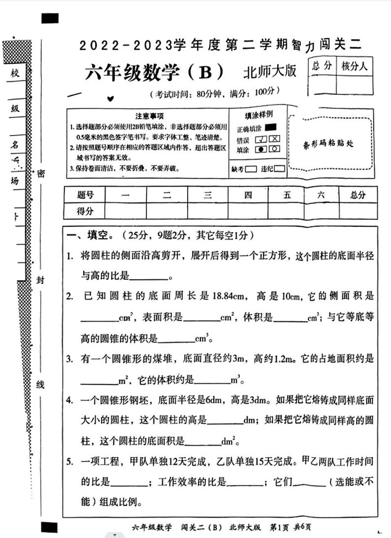 陕西省榆林市府谷县第四小学2022-2023学年六年级下学期期中数学试题01