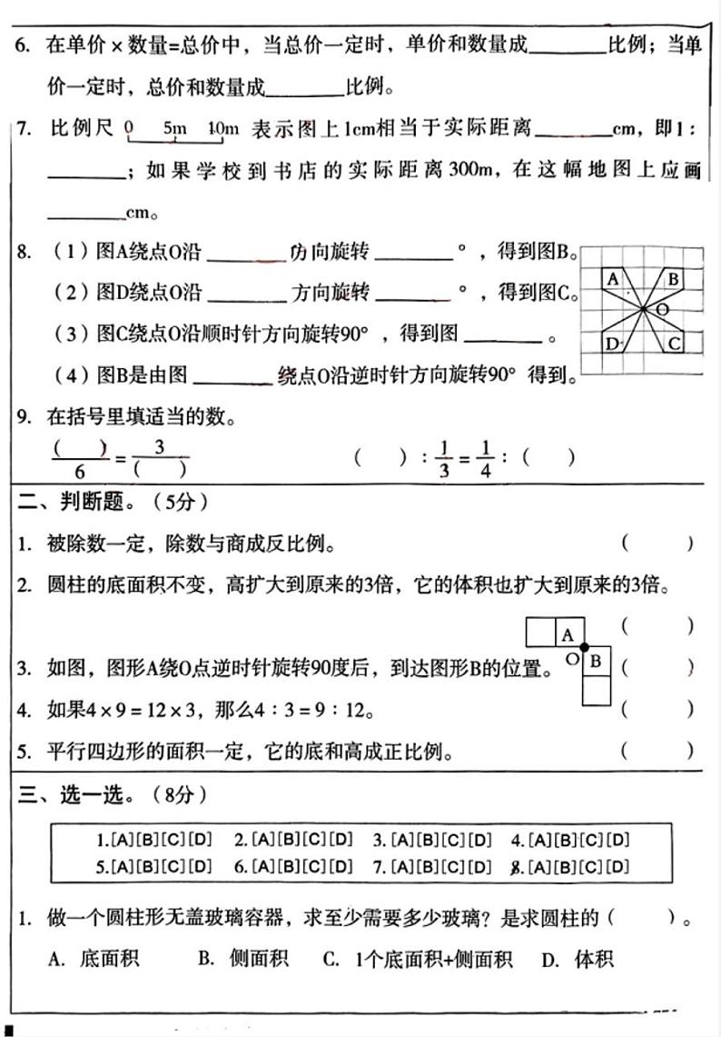 陕西省榆林市府谷县第四小学2022-2023学年六年级下学期期中数学试题02