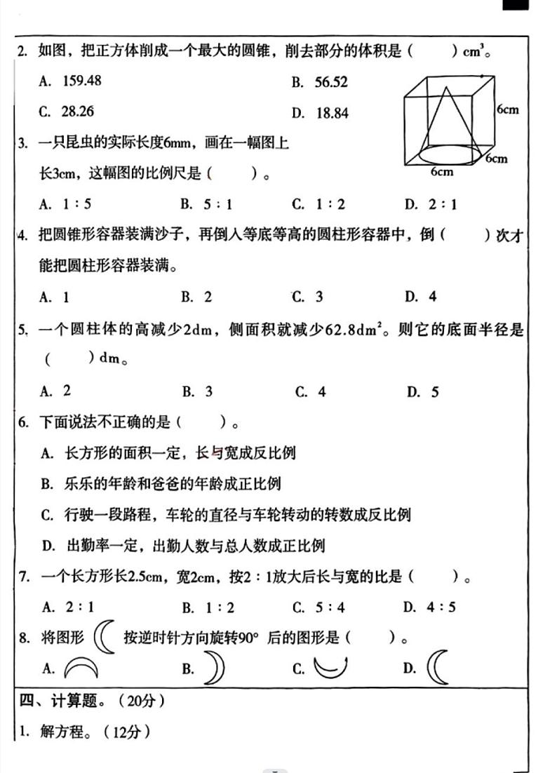 陕西省榆林市府谷县第四小学2022-2023学年六年级下学期期中数学试题03
