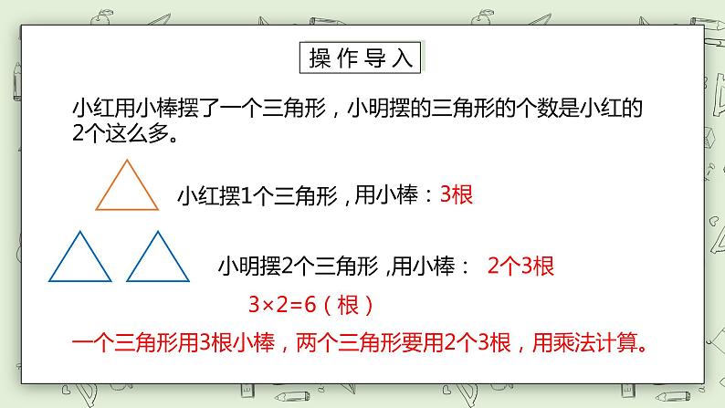 【核心素养】苏教版小学数学三年级上册 1.4《求一个数的几倍是多少》课件+教案+同步分层练习（含答案和教学反思）06