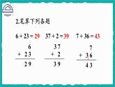 2.1 练习课（课件）人教版二年级上册数学