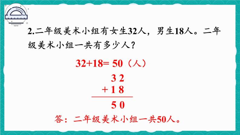 2.1 练习课（课件）人教版二年级上册数学06