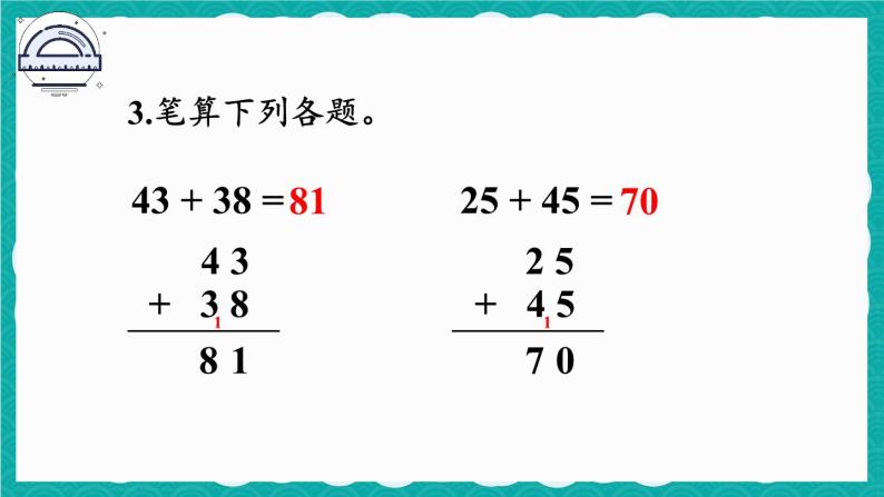 2.1 练习课（课件）人教版二年级上册数学07