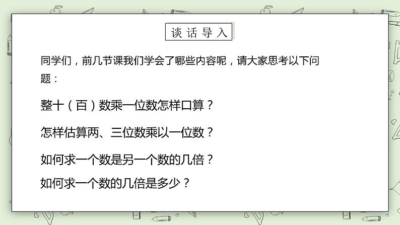 【核心素养】苏教版小学数学三年级上册 1.5《练习一》课件+教案+同步分层练习（含答案和教学反思）04