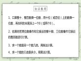【核心素養(yǎng)】蘇教版小學(xué)數(shù)學(xué)三年級上冊 1.5《練習(xí)一》課件+教案+同步分層練習(xí)（含答案和教學(xué)反思）