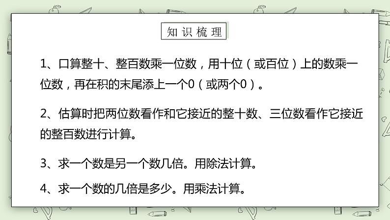 【核心素养】苏教版小学数学三年级上册 1.5《练习一》课件+教案+同步分层练习（含答案和教学反思）05