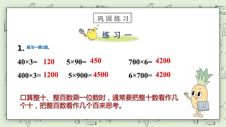 【核心素养】苏教版小学数学三年级上册 1.5《练习一》课件+教案+同步分层练习（含答案和教学反思）06