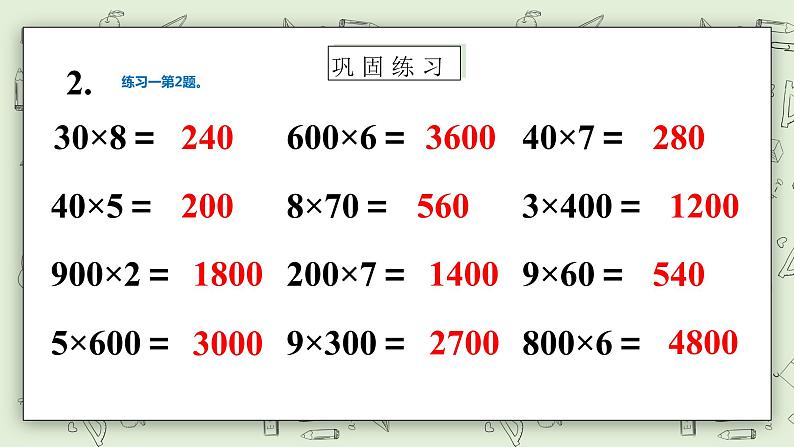 【核心素养】苏教版小学数学三年级上册 1.5《练习一》课件+教案+同步分层练习（含答案和教学反思）07