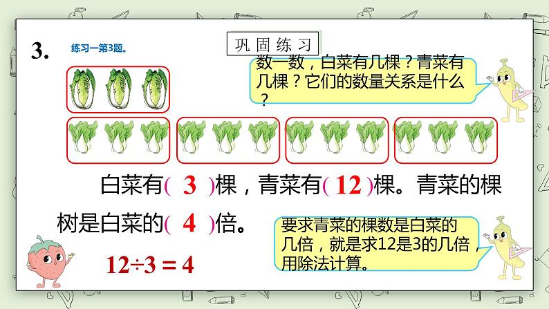 【核心素养】苏教版小学数学三年级上册 1.5《练习一》课件+教案+同步分层练习（含答案和教学反思）08